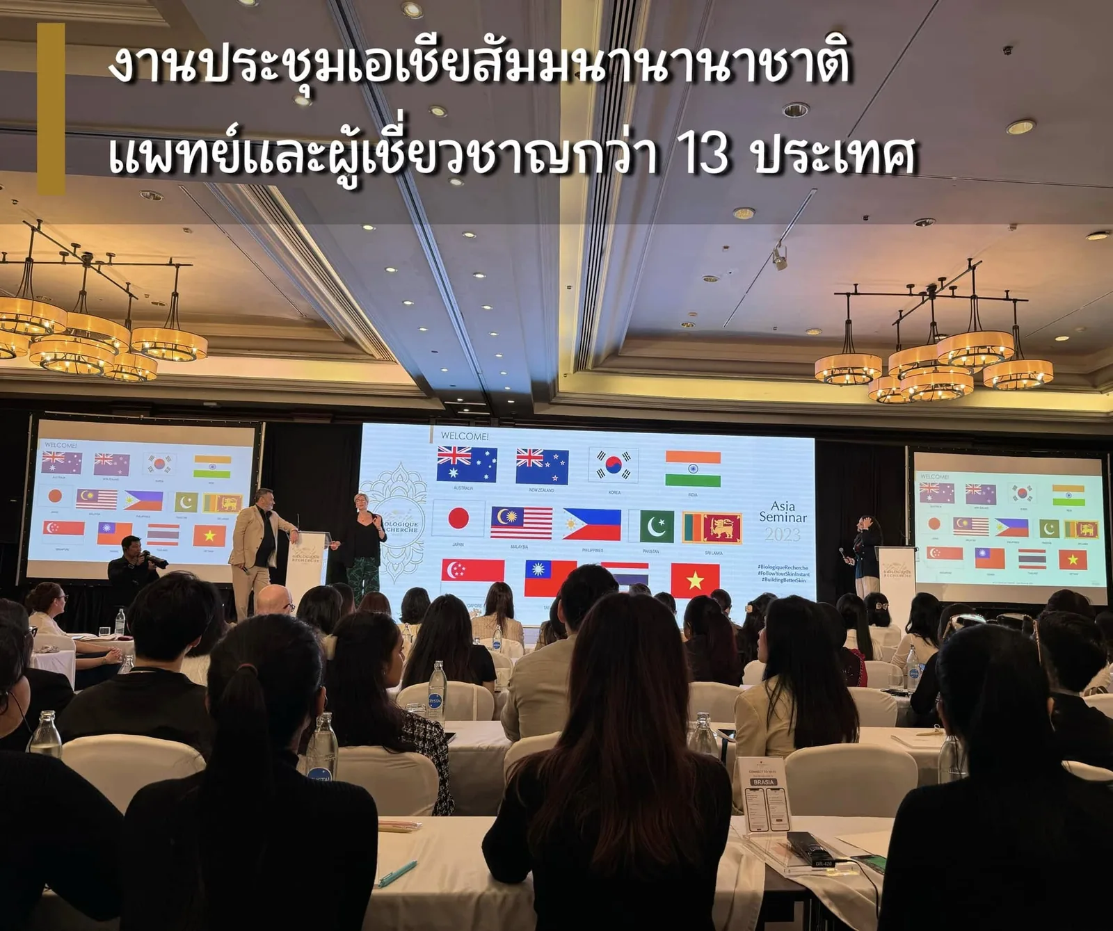 Biologique Recherche Asia Seminar 2023