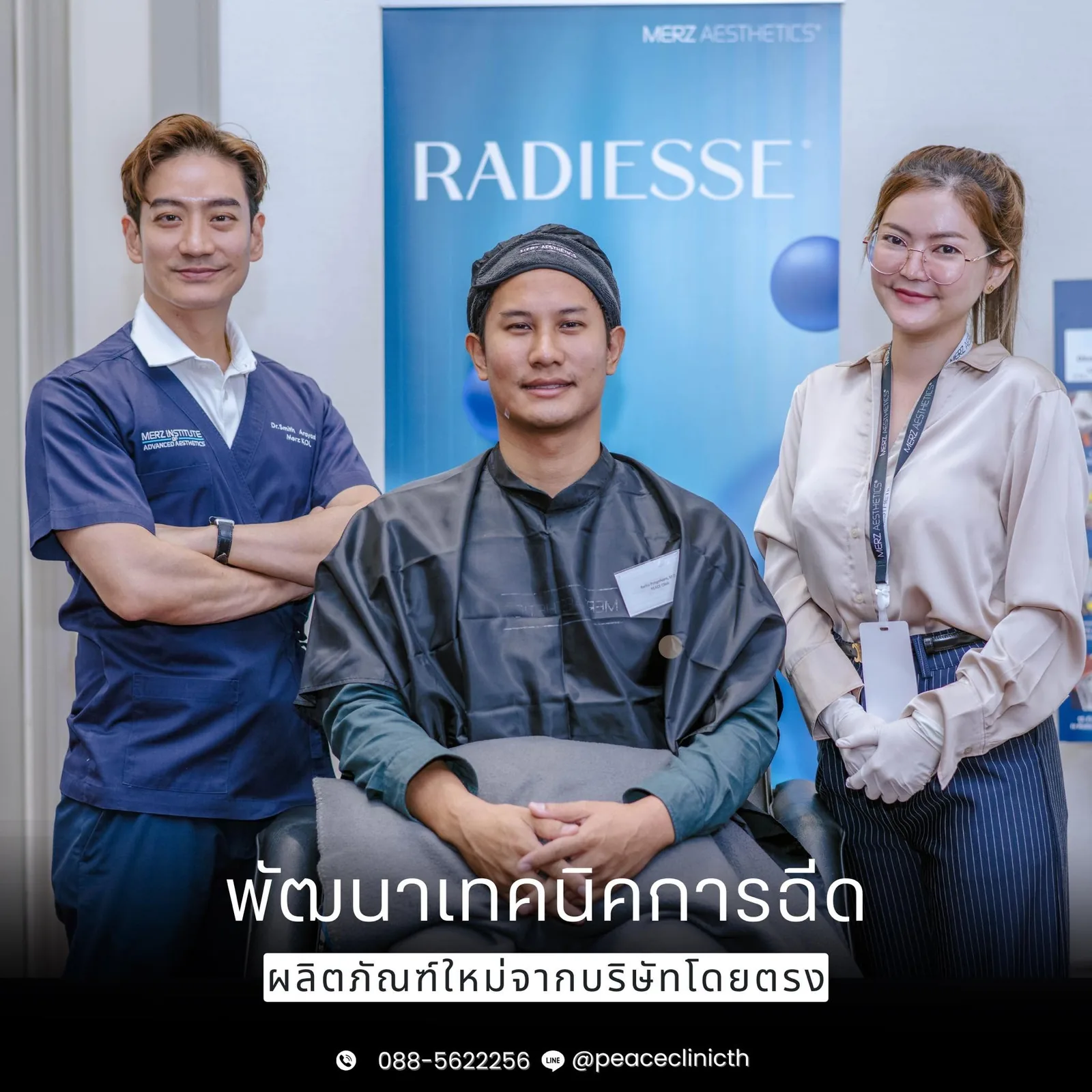 เทรนนิ่งเทคนิคการฉีด Radiesse