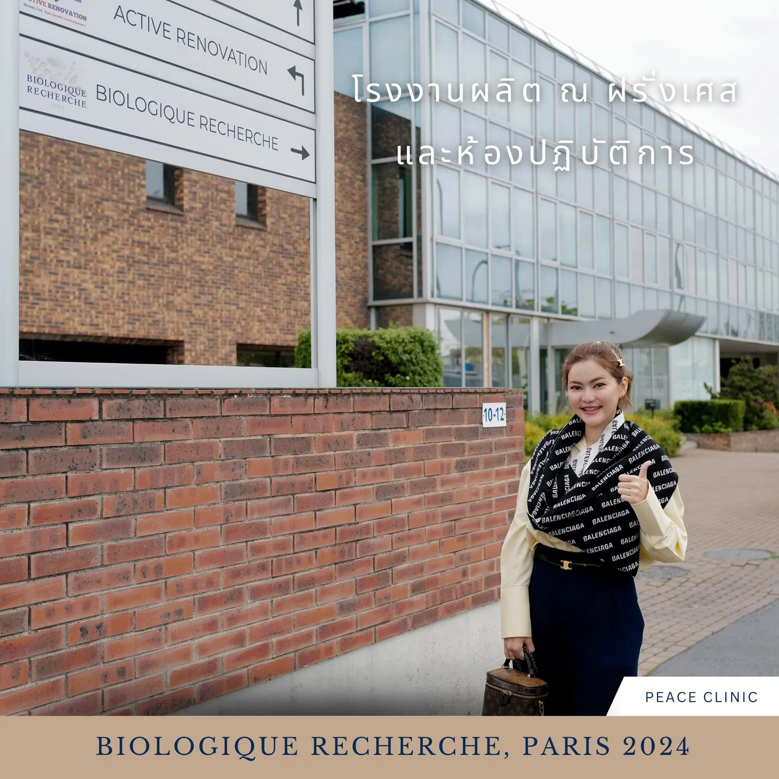 เยี่ยมชมห้องปฏิบัติการ Biologique Recherche ที่ปารีส
