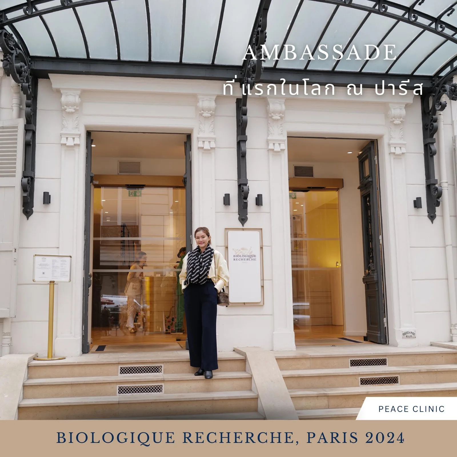 เยี่ยมชมห้องปฏิบัติการ Biologique Recherche ที่ปารีส