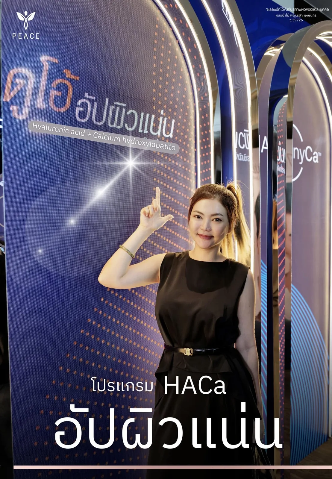 HArmonyCa — โปรแกรมอัปผิวแน่นแบบดูโอ้
