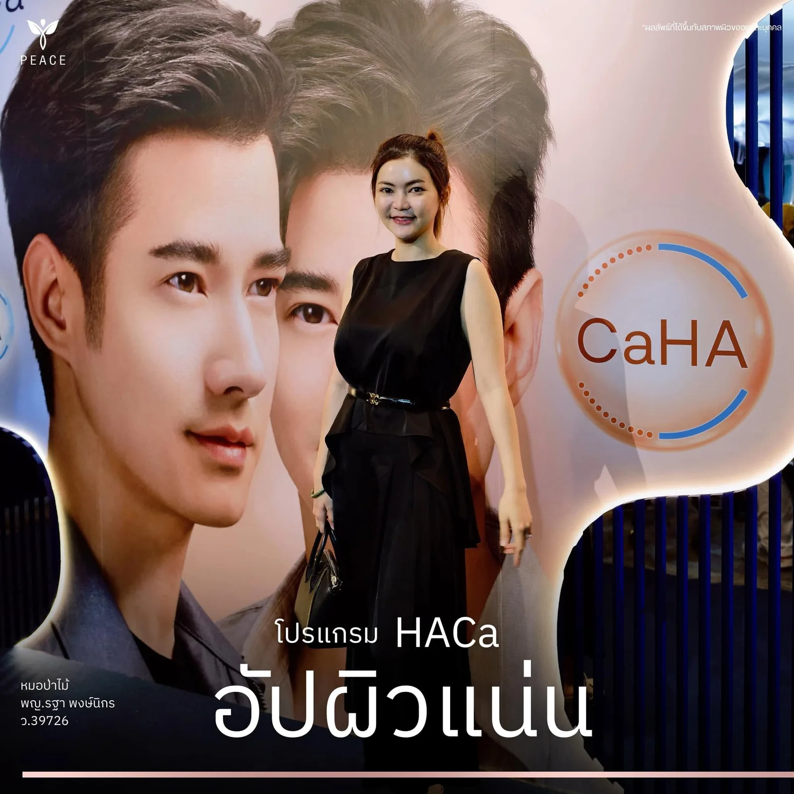 HArmonyCa — โปรแกรมอัปผิวแน่นแบบดูโอ้