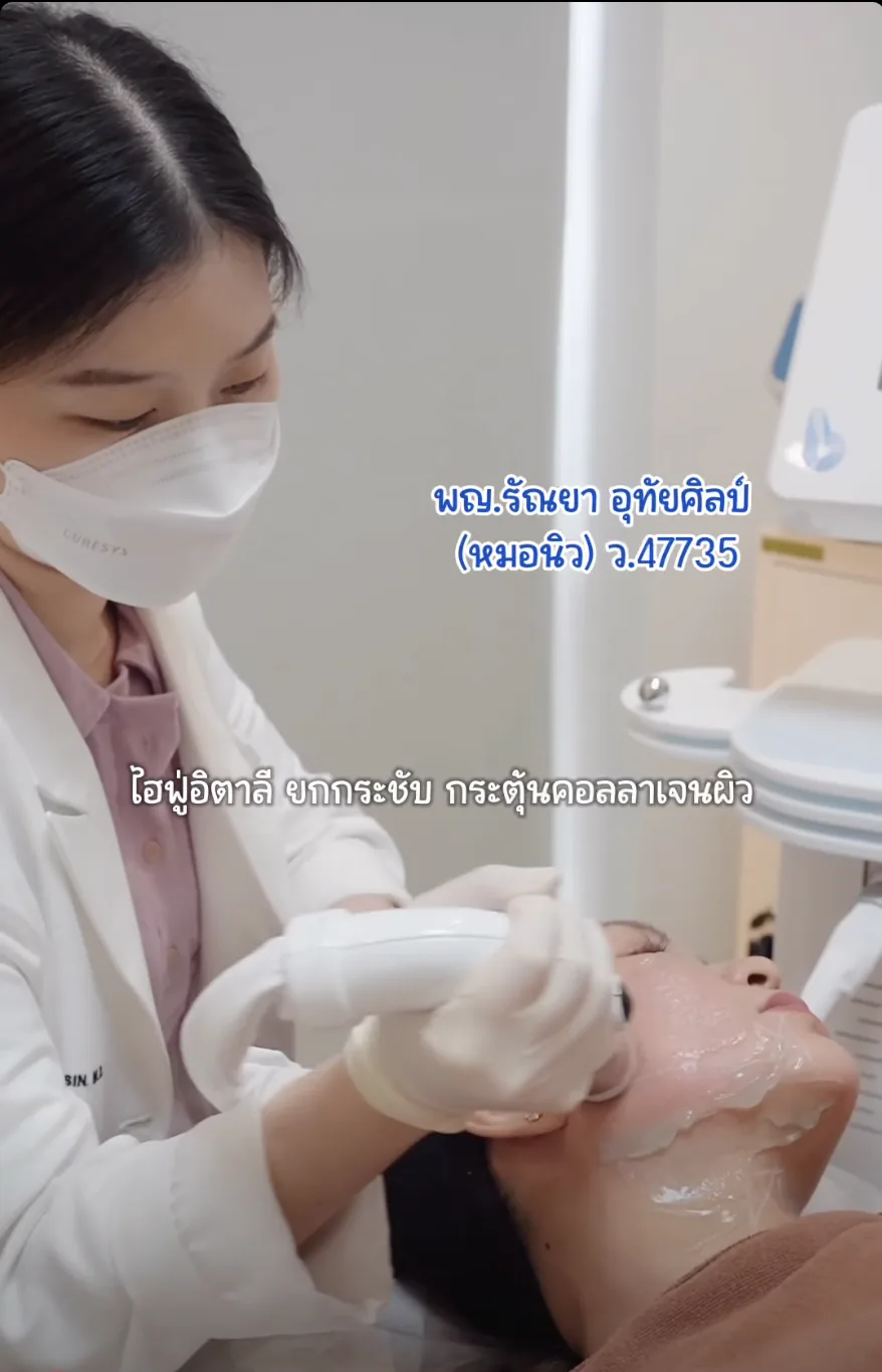 พญ.รัณยา อุทัยศิลป์ กำลังทำ CFU-ÈLIFE บริเวณใบหน้าที่พีซคลินิก แม่สอด