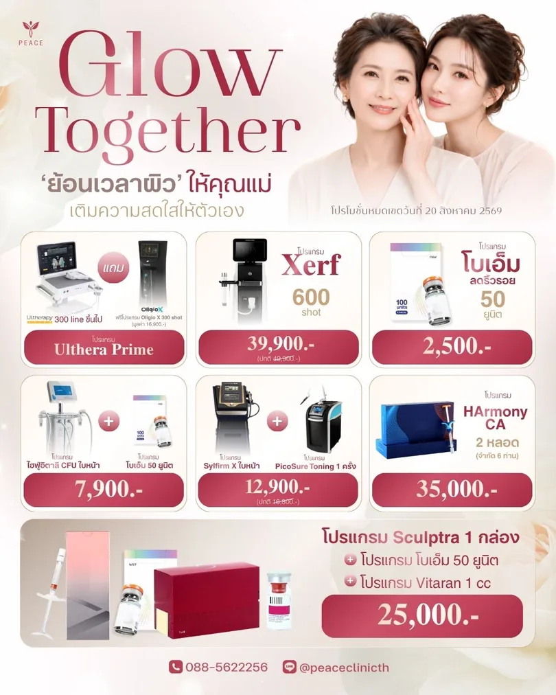โปรโมชั่นประจำเดือน Peace Clinic แม่สอด 1