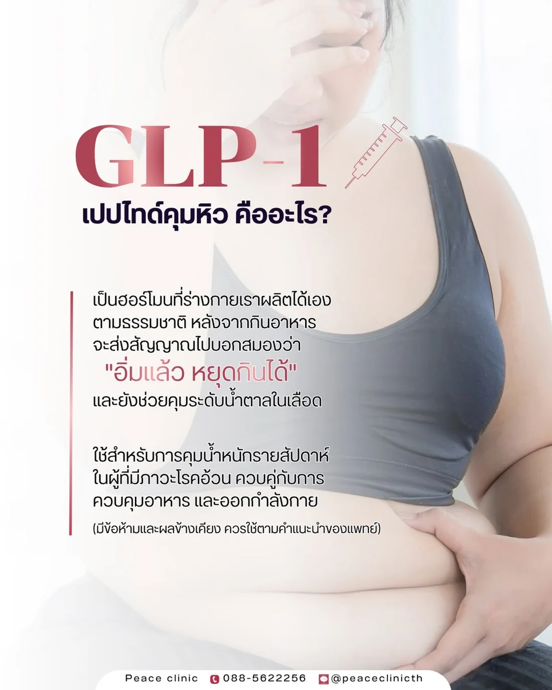 GLP-1 เปปไทด์คุมหิว คือฮอร์โมนที่ร่างกายผลิตได้เองหลังกินอาหาร ส่งสัญญาณบอกสมองว่าอิ่มแล้ว และช่วยคุมระดับน้ำตาลในเลือด