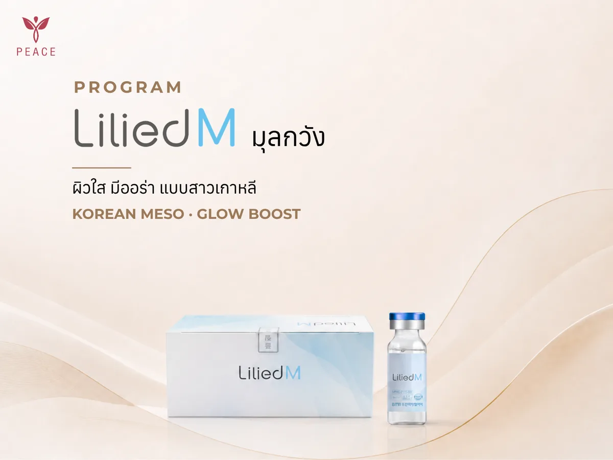 เมโส Lilied มุลกวัง ผิวใส ที่ Peace Clinic แม่สอด