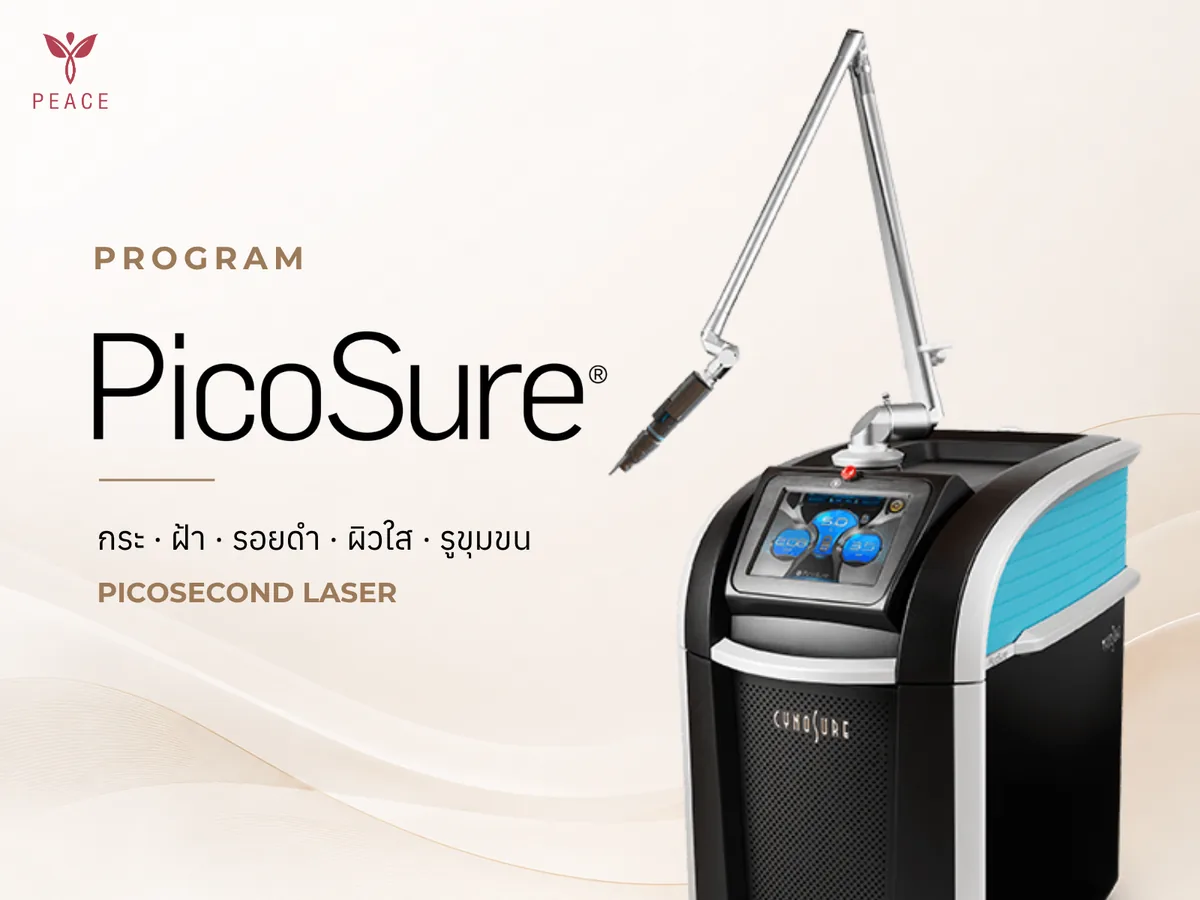 PicoSure เลเซอร์กำจัดกระ รอยดำ รอยสัก ที่ Peace Clinic แม่สอด