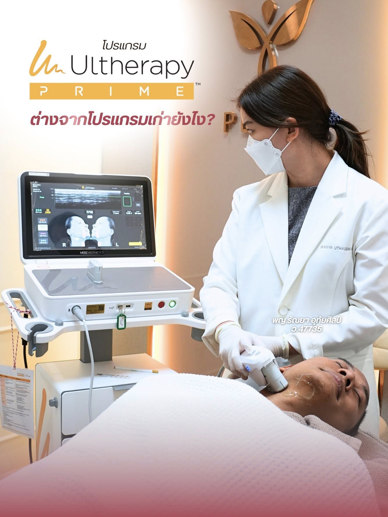 Ultherapy Prime แม่สอด